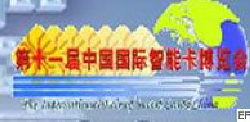 第十一屆中國國際智能卡博覽會(huì)
