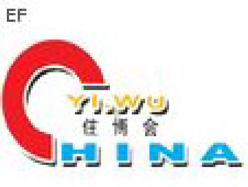 第十屆義烏住宅產(chǎn)業(yè)博覽會暨房地產(chǎn)、商鋪(義烏)交易會