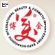 第三十一屆廣州國(guó)際美容美發(fā)化妝用品進(jìn)出口博覽會(huì)