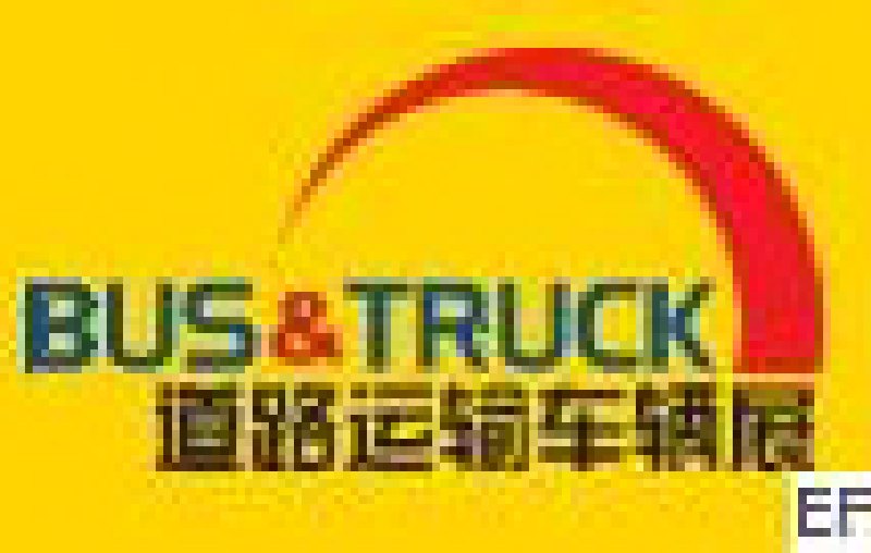2011北京國際道路運輸、城市公交車輛及零部件展覽會