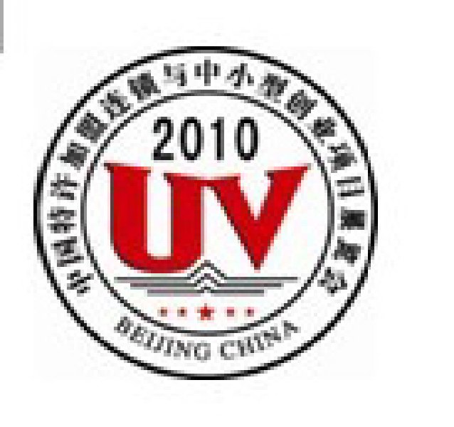 2010第九屆北京國際特許加盟連鎖與中小型創(chuàng)業(yè)項目展覽會