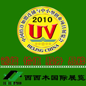 2011第十一屆北京國際特許加盟連鎖與中小型創(chuàng)業(yè)項目展覽會
