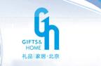 2011第二十三屆中國(guó)國(guó)際禮品、贈(zèng)品及家庭用品展覽會(huì)