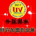 2011第十二屆鄭州國際特許加盟連鎖與中小型創(chuàng)業(yè)項目展覽會