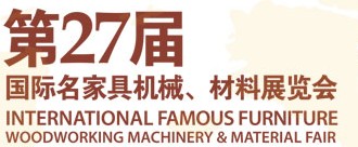 2012第27屆國際名家具機(jī)械、材料展覽會(huì)