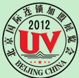 2012第十五屆北京國際特許加盟連鎖與中小型創(chuàng)業(yè)項目展覽會