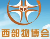 2013第四屆中國西部國際物流產(chǎn)業(yè)博覽會(huì)