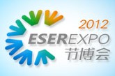 中國(guó)(深圳)國(guó)際節(jié)能減排和新能源科技博覽會(huì)