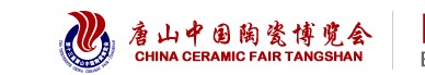 2012第十五屆唐山中國陶瓷博覽會(huì)