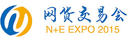 2015廣州網(wǎng)貨交易會