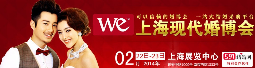 2014上?，F(xiàn)代婚博會(huì)