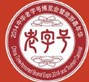 2014中華老字號(hào)博覽會(huì)暨旅游嘉年華