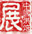 2015第十九屆中國(guó)烘焙展