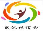 2018第二屆武漢國際體育產(chǎn)業(yè)博覽會(huì)