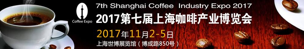 2018第七屆上?？Х犬a(chǎn)業(yè)博覽會